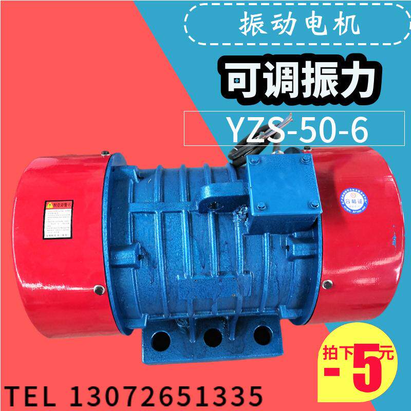 振动电机YZS-50-6功率3.7KW6级细砂回收机振动筛震动马达振打器