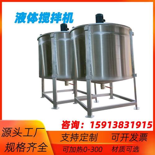 液体不锈钢大型搅拌机粮油大型搅拌机果酱食品不锈钢搅拌机