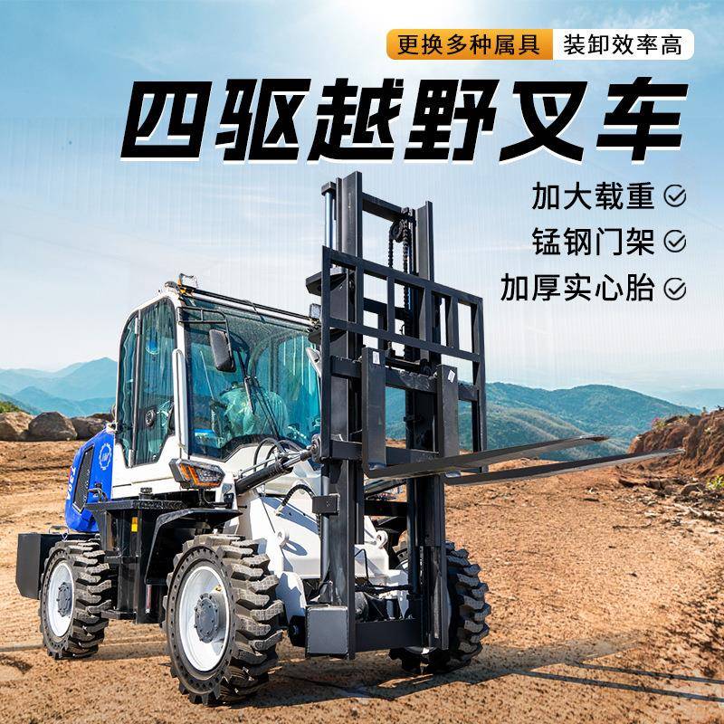 越野叉车全地形堆高车柴油工程搬运车吨4吨5吨6吨四驱叉车厂家