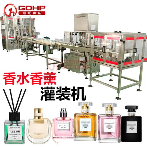 香水香薰灌装机藤条香薰玻璃瓶液体灌装压塞轧盖一体机生产线设备