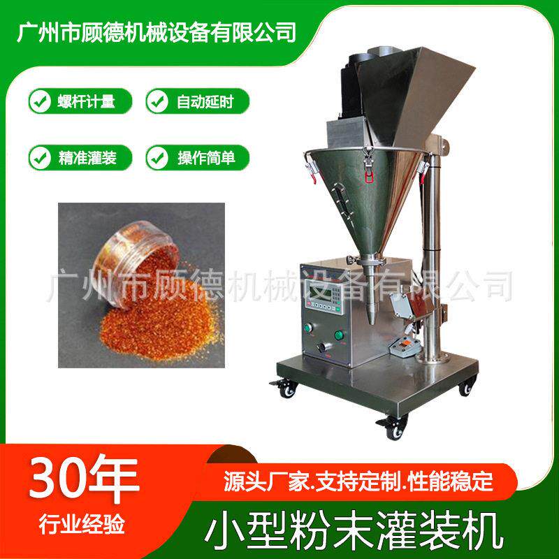 小型粉末半自动金葱粉灌装机彩妆珠光闪粉装机化妆品散粉灌装机