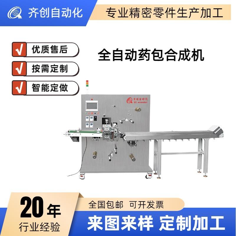胶带涂布机 卷筒裁剪机 实验仪器圆刀模切全自动药包合成设备