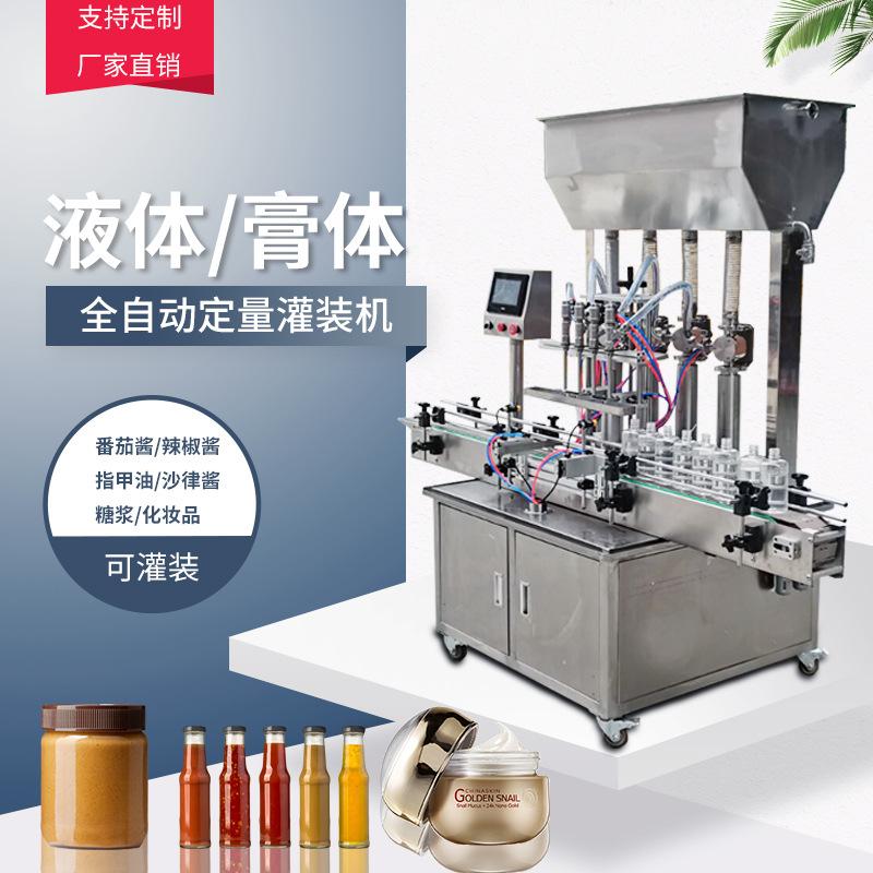 四头液体膏体灌装机化妆品矿泉水洗手液酒精指甲油包装机高效