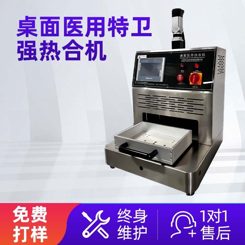 桌面式医用特卫强热合机实验室试剂袋无菌包装热合机特卫强封口机