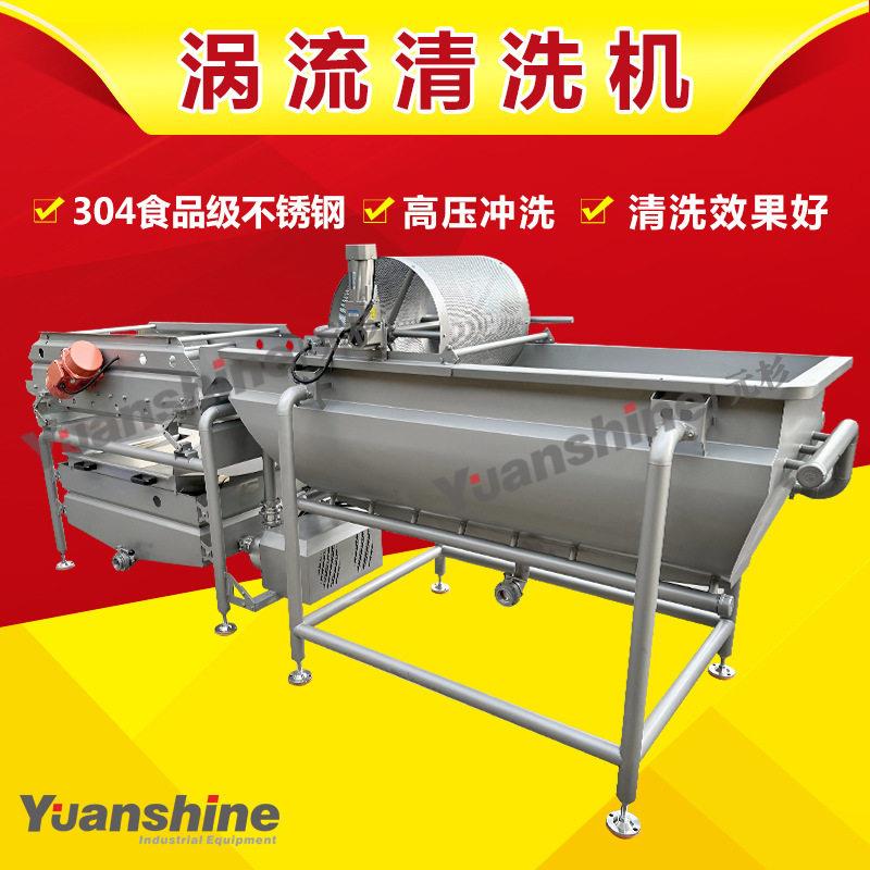 连续式涡流清洗机  冷冻花生毛豆清洗机 菌类涡流清洗机