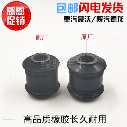 适用于重汽豪沃陕汽德龙驾驶室减震器减振胶套避震器衬套汽车配件