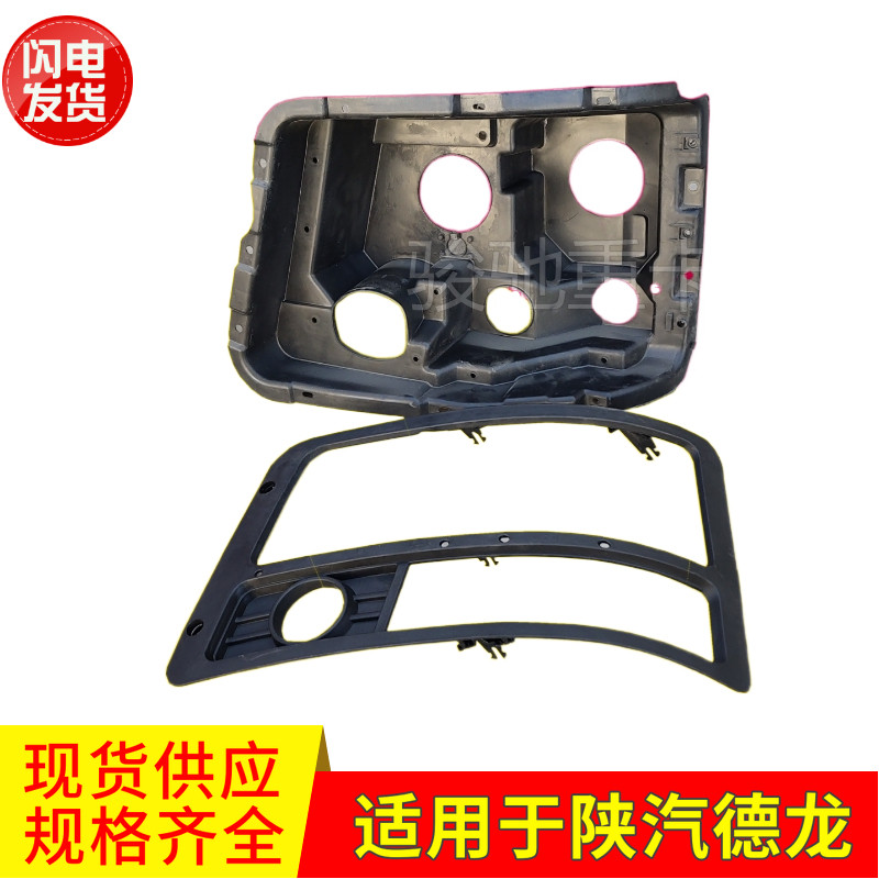 适配德龙2000FM3000大灯壳子前照灯外框塑料筐汽车配件原厂件