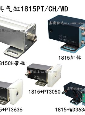 新品特价 注塑机机械手气动治具配件抱具气缸JC-1820/1815PT/WD