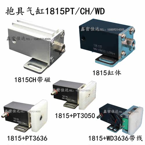 新品特价 注塑机机械手气动治具配件抱具气缸JC-1820/1815PT/WD