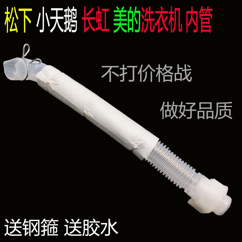 小天鹅美的洗衣机内部管底部排水