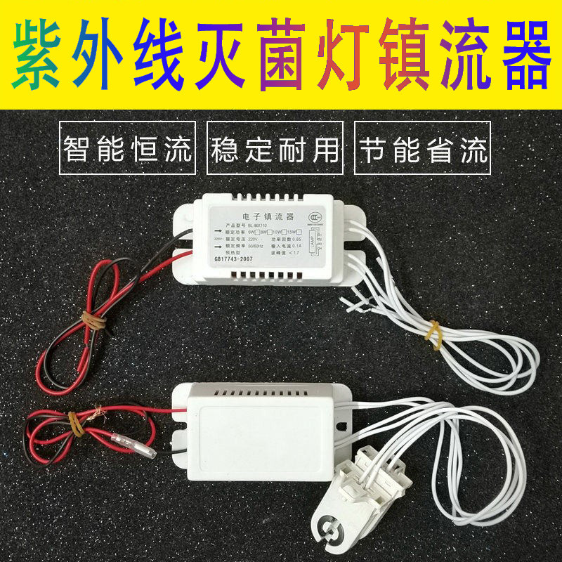 消毒碗柜紫外线灯管电子镇流器整流器通用T5T8荧光灯变压器恒流