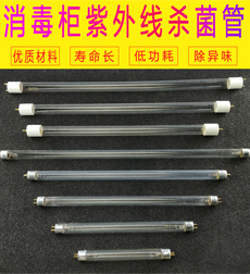 消毒碗柜紫外线灯管石英玻璃杀菌除螨高鹏T5 t8臭氧4W40瓦通用