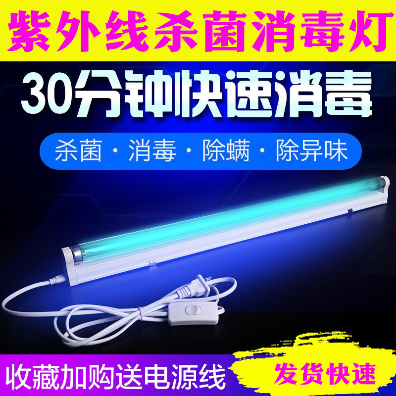 紫外线消毒灯杀菌灯除螨臭氧除味