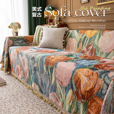油画风沙发巾美式轻奢高级感沙发全盖套罩棉线编织四季通用沙发布