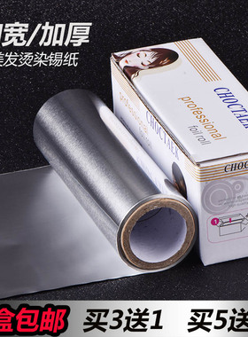 加厚锡纸加宽挑染纸片理发店烫发锡纸烫工具渐变色巴黎画染锡箔纸