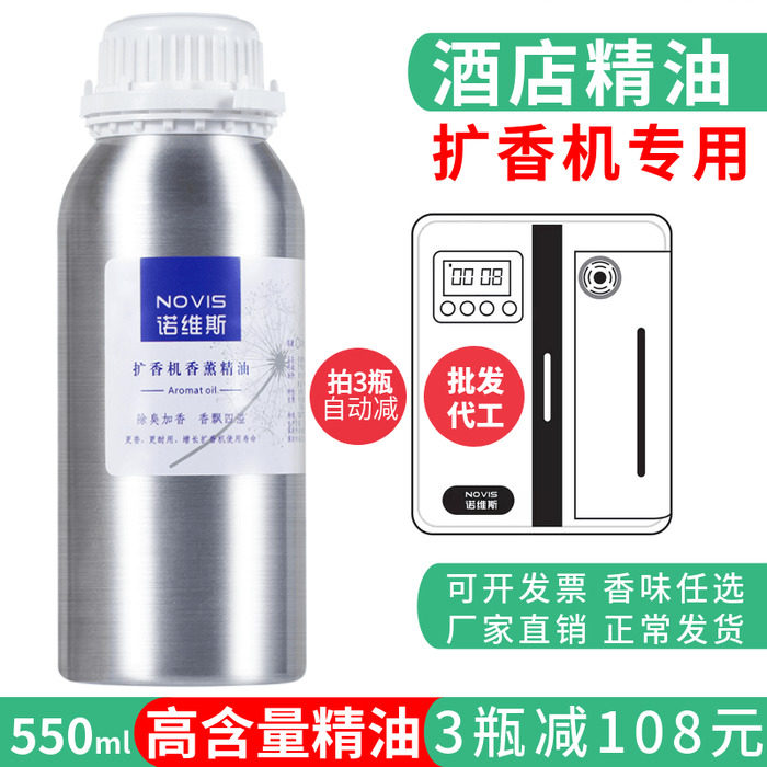 香薰精油补充液五星级酒店香氛扩香机专用白茶香水550ML香格里拉