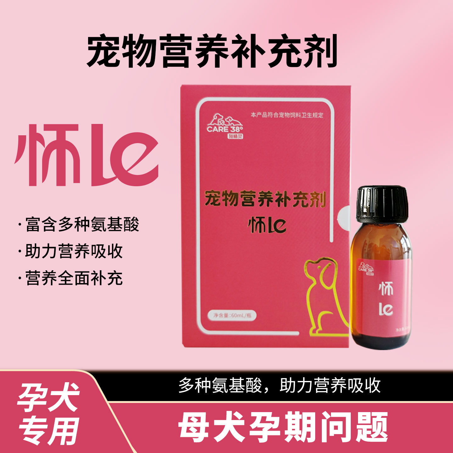 倍特双怀了母犬用氨基酸怀孕期营养补充母犬支持胎儿体质