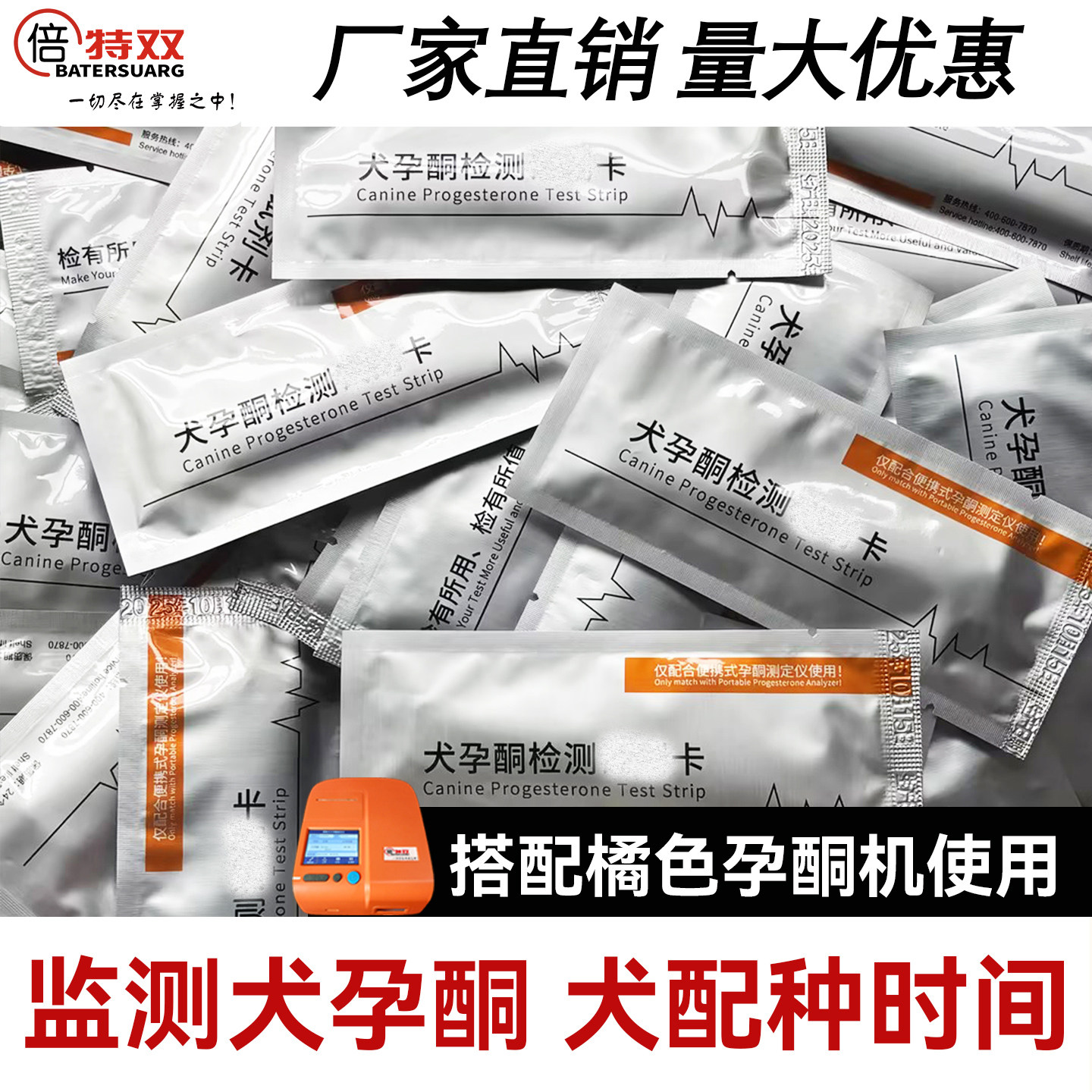 倍特双橘色孕酮机专用检测卡倍特双3代孕酮机专用