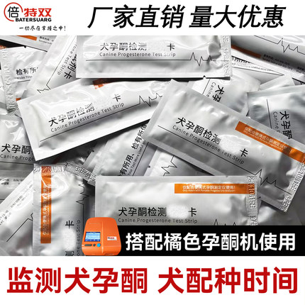 倍特双橘色孕酮机专用检测卡倍特双3代孕酮机专用
