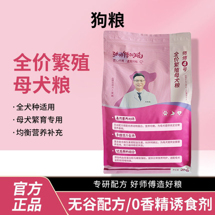 倍特双繁育母犬粮狗粮张师傅的粮倍特双狗粮比熊马尔济斯西高地