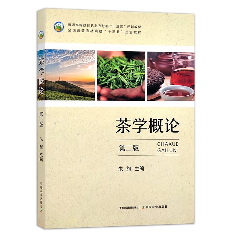 官方直营 现货正版 “十三五”规划教材