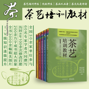 周智修 现货 官方正版 III 定价490元 5五级五册 茶艺培训教材. 本套教材由初级至高级分1 茶艺