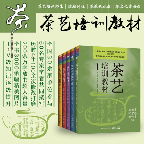 现货中国农业出版社茶艺培训教材