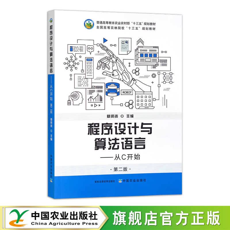 程序设计与算法语言——从C开始 31104蔡贤资