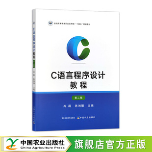 肖磊 C语言程序设计教程 2024 320987 陈湘骥 第二版