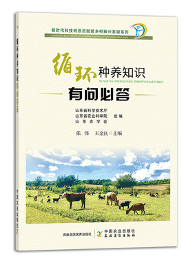 循环种养知识有问必答 27042