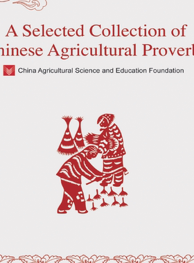 农谚精选（英文版）23638-7 中华农业科教基金会  2018 定价30元