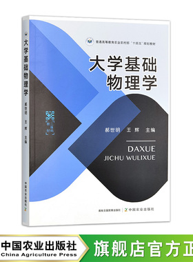 大学基础物理学 321083 郝世明，王辉   大学物理实验教程321076 周益民,戴朝卿  2024.08 2026.01  46元