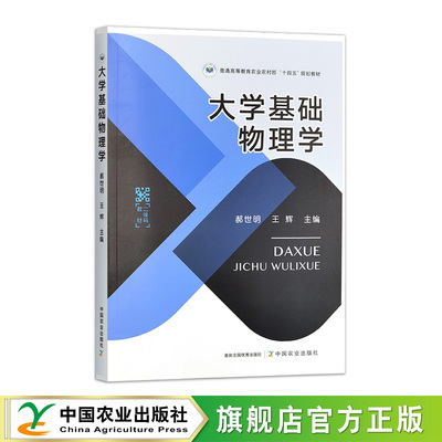 大学基础物理学 321083 郝世明，王辉   大学物理实验教程321076 周益民,戴朝卿  2024.08 2026.01  46元