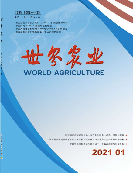 现货【中国农业出版社官方正版】世界农业期刊 《世界农业》月刊 2021年第一期  每月10号更新 咨询客服订阅 书籍/杂志/报纸 家庭/情感/两性报纸 原图主图