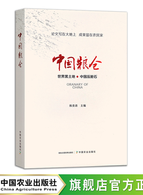 中国粮仓  第二版  30532