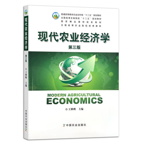 中国农业出版社官方经济学