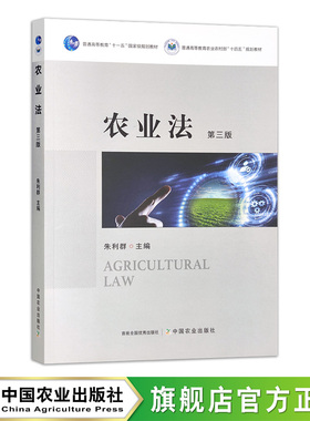 农业法  朱利群   31563