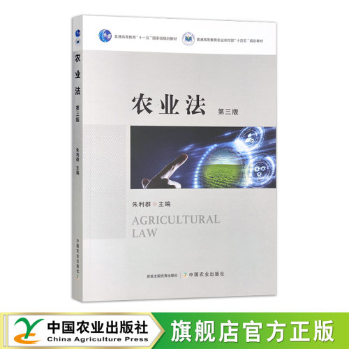 农业法  朱利群   31563