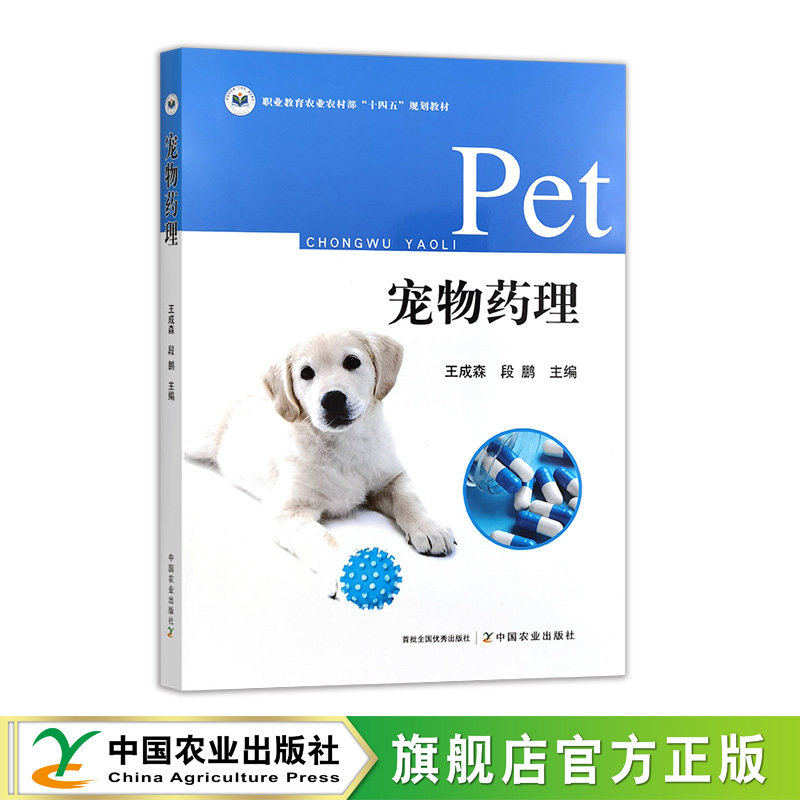 宠物药理 33576-9 王成森 段鹏  2025.08