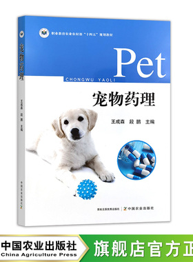 宠物药理 33576-9 王成森 段鹏  2025.08