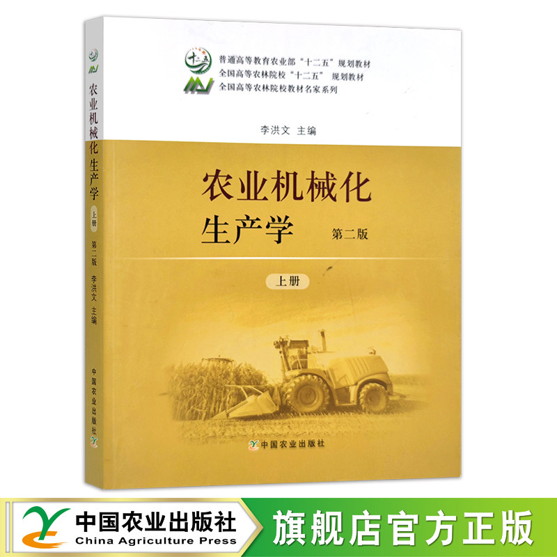 农业农业机械化官方直营图片