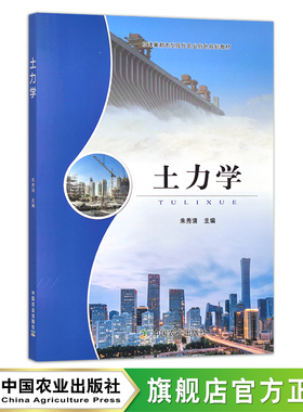 水利工程概论 周青云 京津冀都市型现代农业特色规划教材 农业农林教材 院校教材 28291