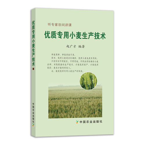 优质小麦 专用小麦 小麦生产技术 小麦 麦