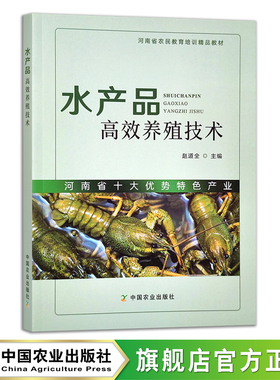 水产品高效养殖技术  30652