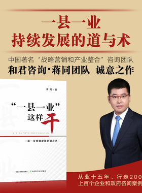 “一县一业”这样干 蒋同 县级经济 产业发展 县域 农业经济 乡村振兴 30256