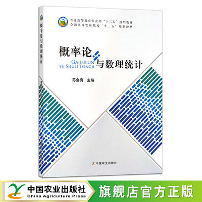 中国农业出版社官方概率论