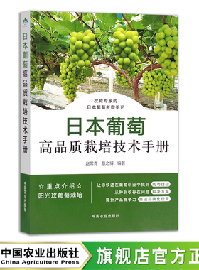 日本葡萄高品质栽培技术手册  26936