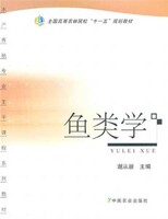 定价58.5元  鱼类学 谢从新 主编 官方正版鱼类养殖分类讲解 高等教材13579-6/  2010 2026