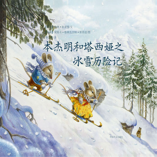 冰雪历险记