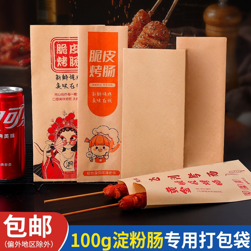网红黄金脆皮烤肠纸袋烤串肉串香肠牛皮纸防油纸袋淀粉肠打包袋子